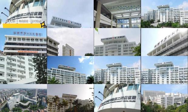 汕头付二医院